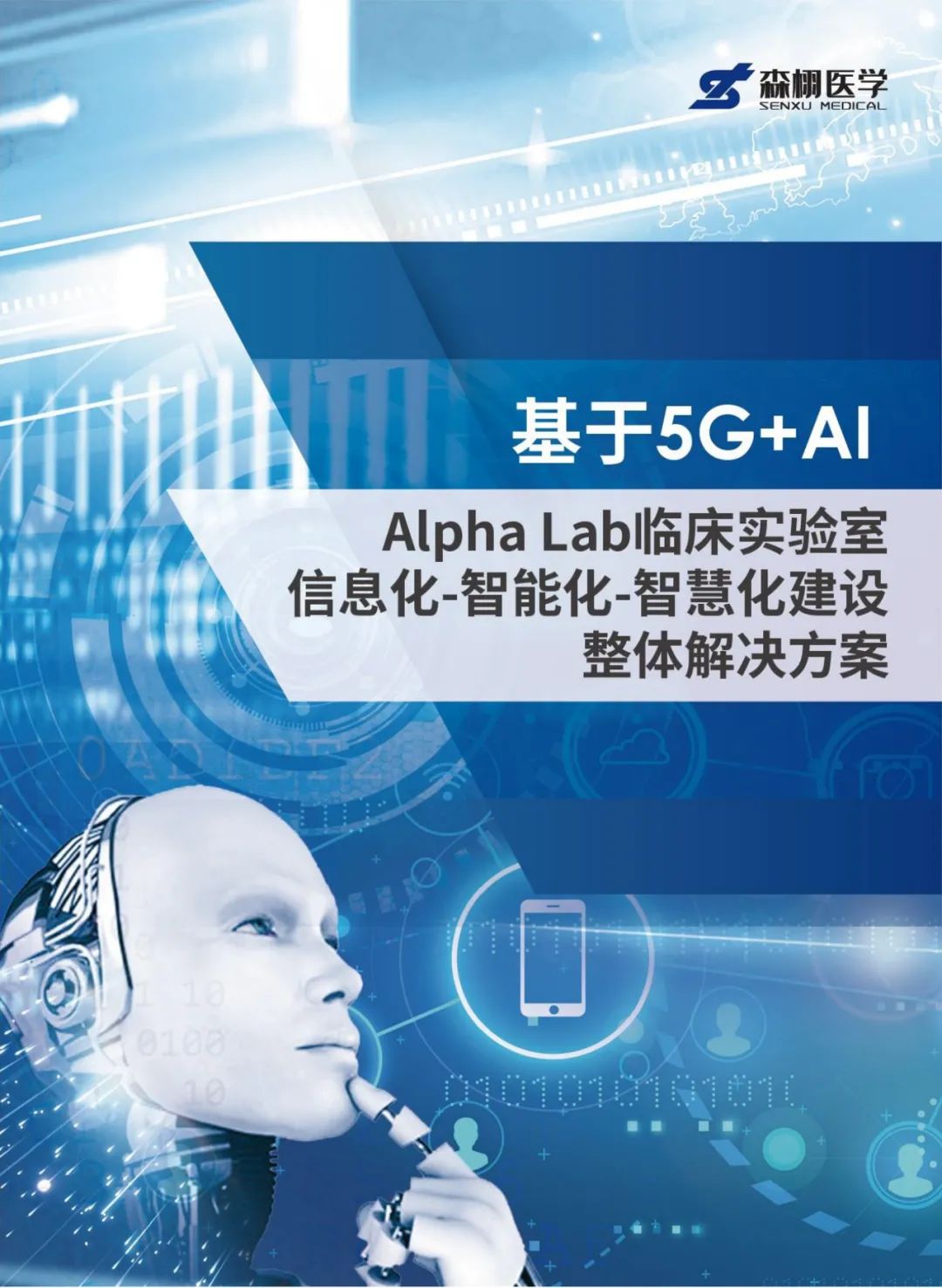 alpha lab临床实验室.jpg alpha lab临床实验室.jpg